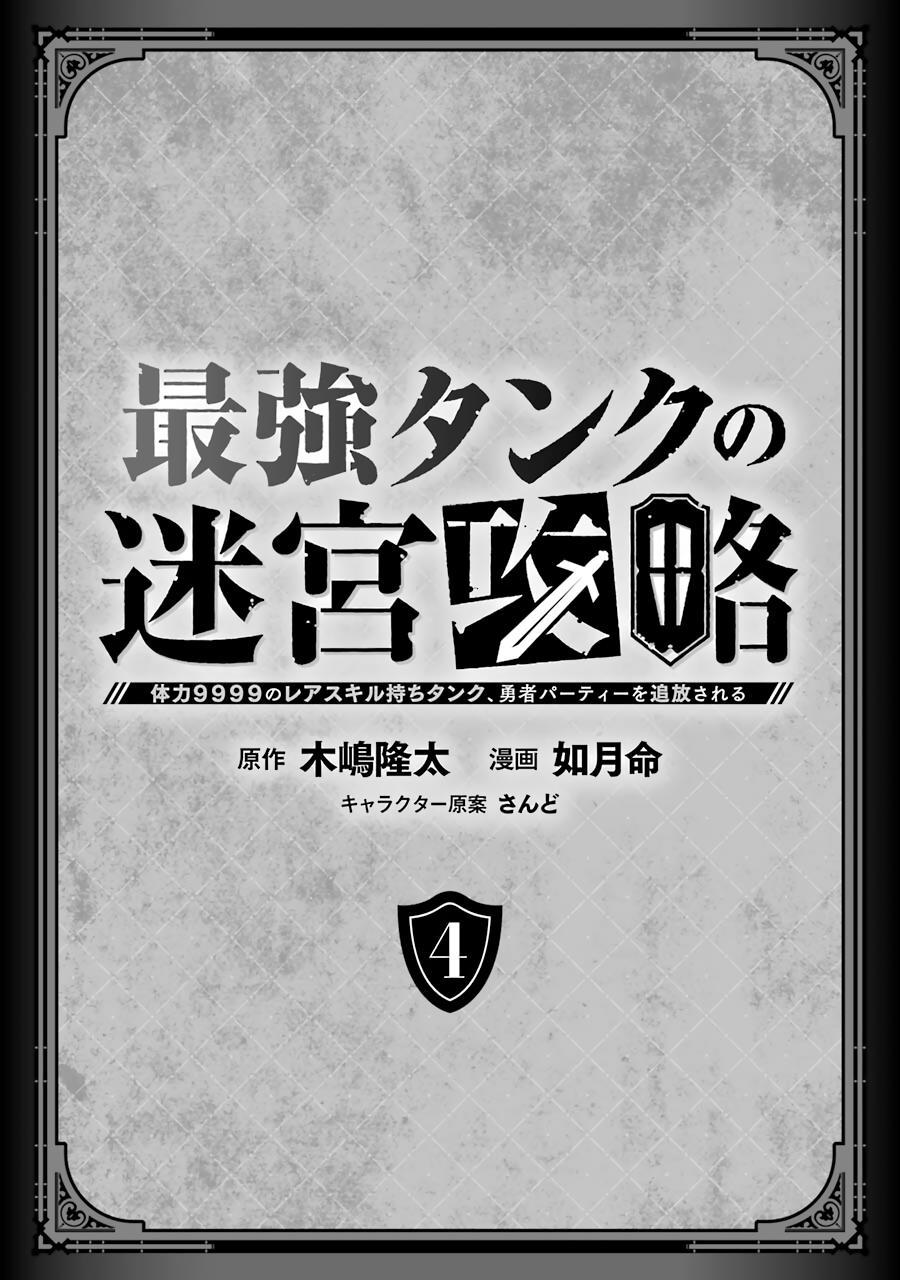 The Labyrinth Raids of the Ultimate Tank ~The Tank Possessing a Rare 9,999 Endurance Skill was Expelled from the Hero Party~ Chapter 15 3